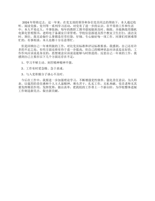 2024年党员教师自评总结