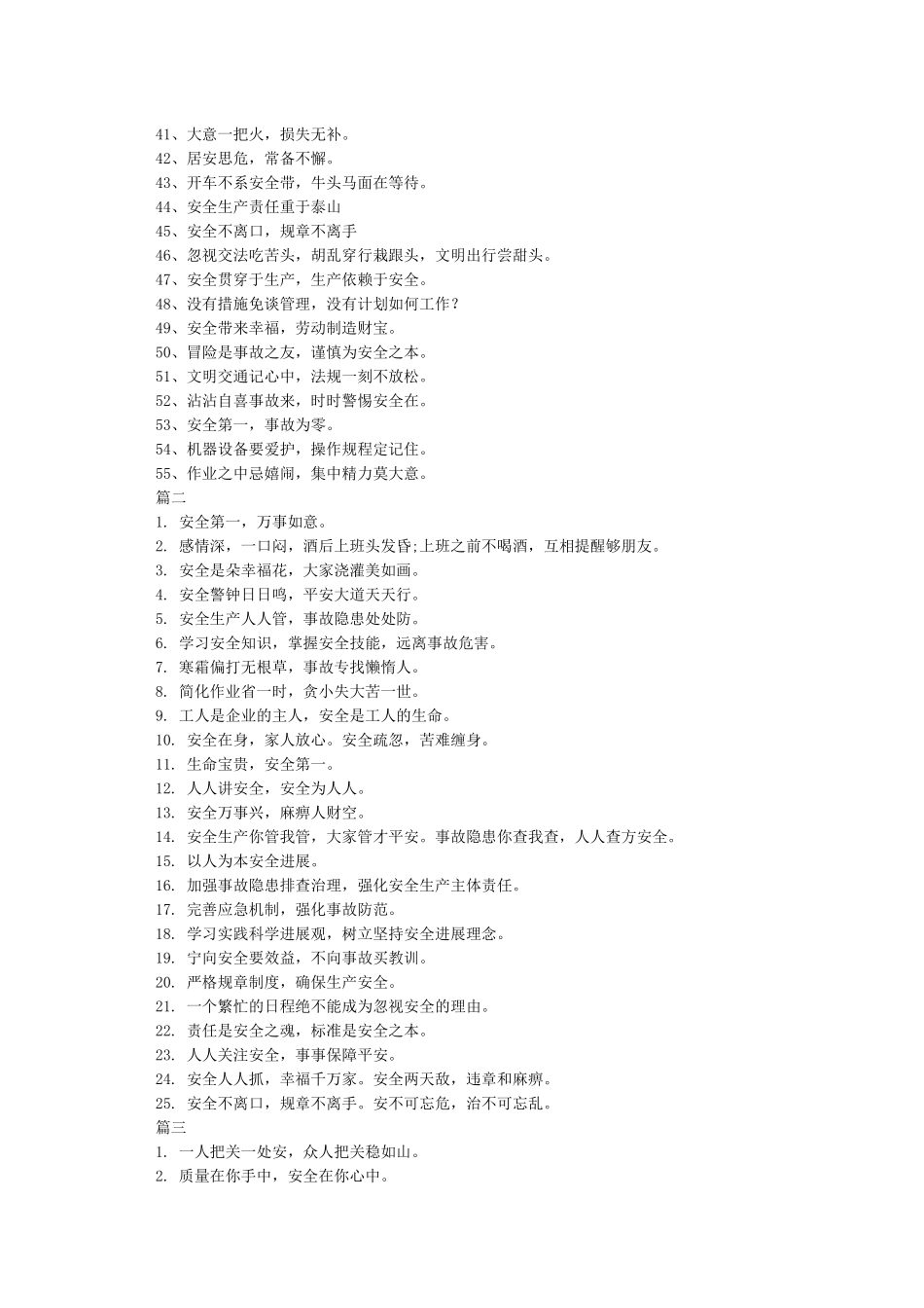 2024年全国安全月宣传标语_第2页