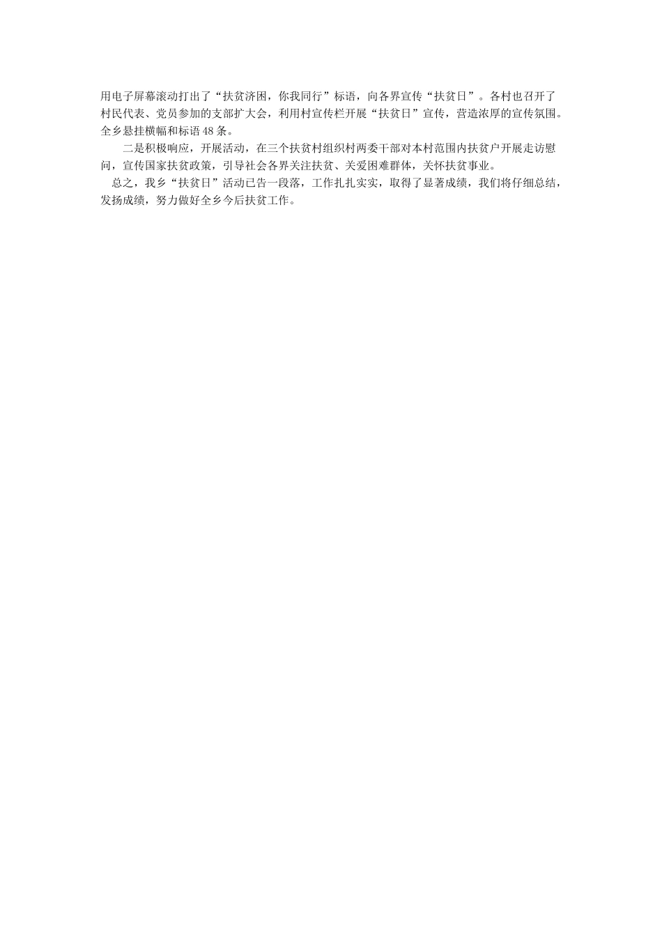 2024年全国扶贫日活动总结_第2页
