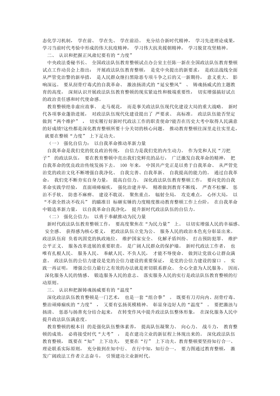 2024年全国政法队伍教育整顿学习教育阶段心得体会7篇_第2页