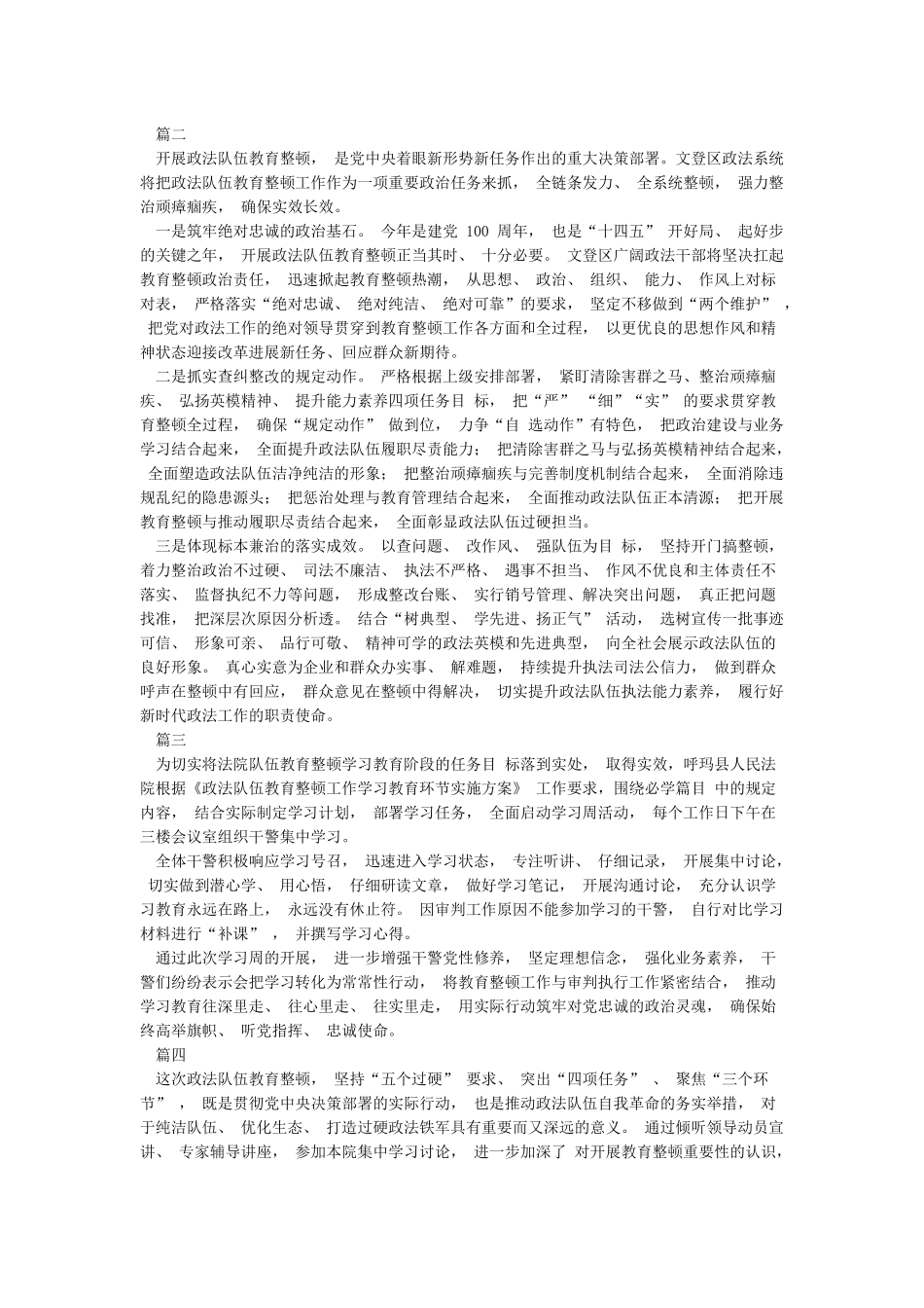 2024年全国政法队伍教育整顿学习教育阶段心得体会7篇_第3页