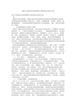 2024年全国政法队伍教育整顿学习教育阶段心得体会7篇