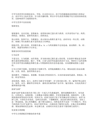 2024年全国学生营养日黑板报宣传资料