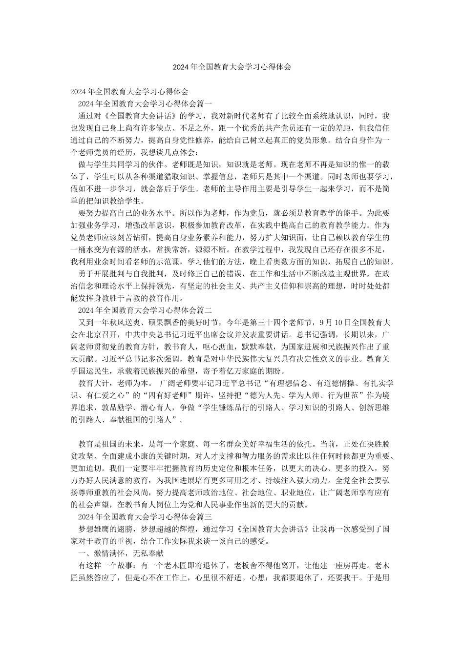 2024年全国教育大会学习心得体会_第1页