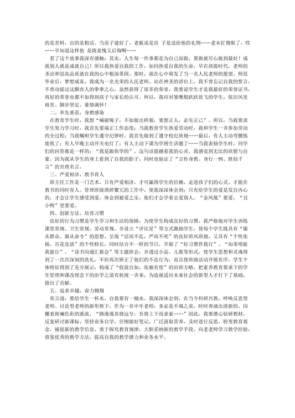 2024年全国教育大会学习心得体会_第2页