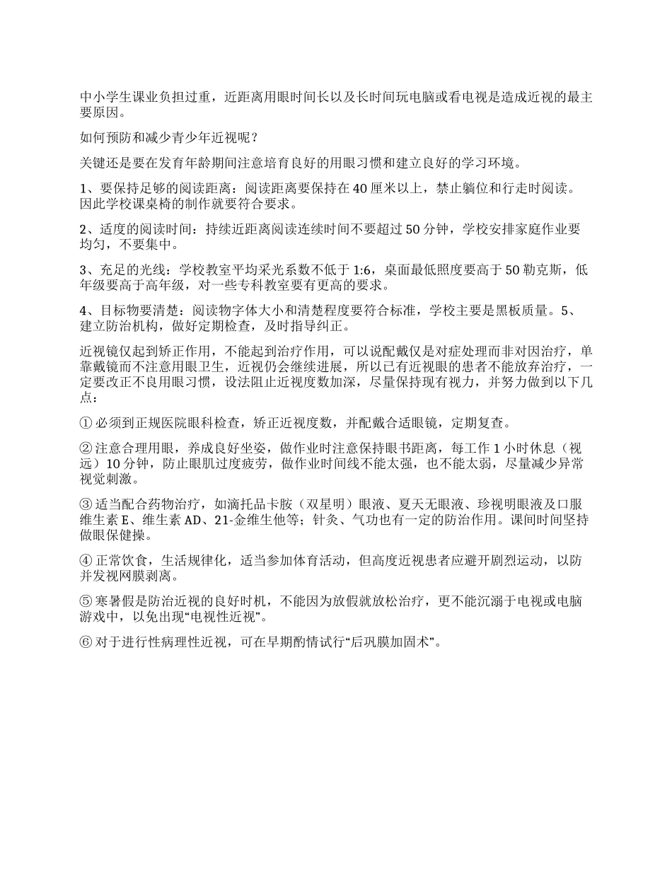 2024年全国爱眼日手抄报资料_第1页