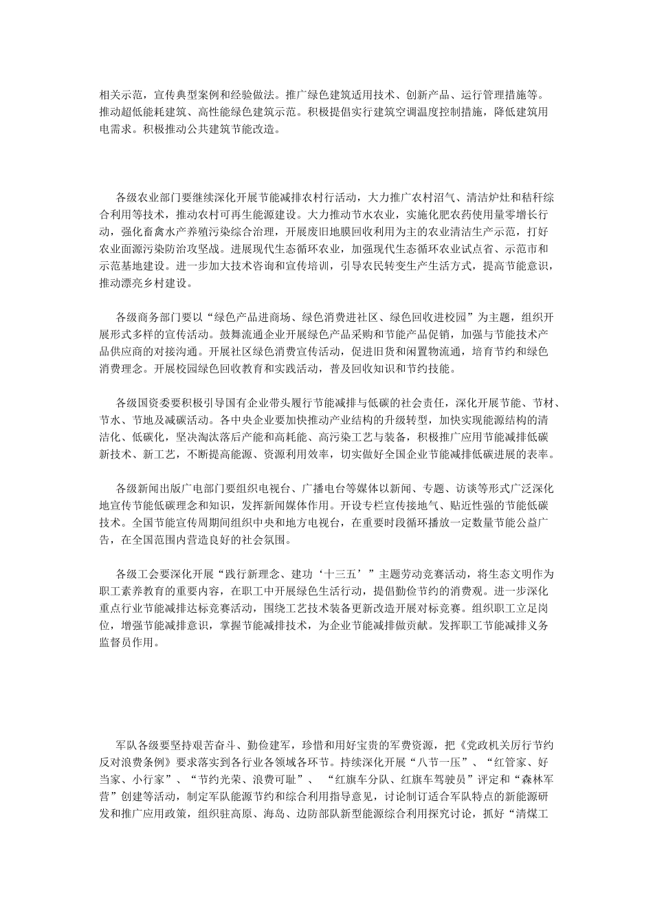 2024年全国节能宣传周和全国低碳日宣传重点-范文汇编_第2页