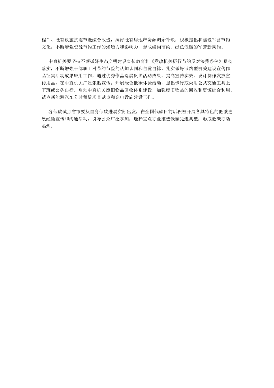 2024年全国节能宣传周和全国低碳日宣传重点-范文汇编_第3页