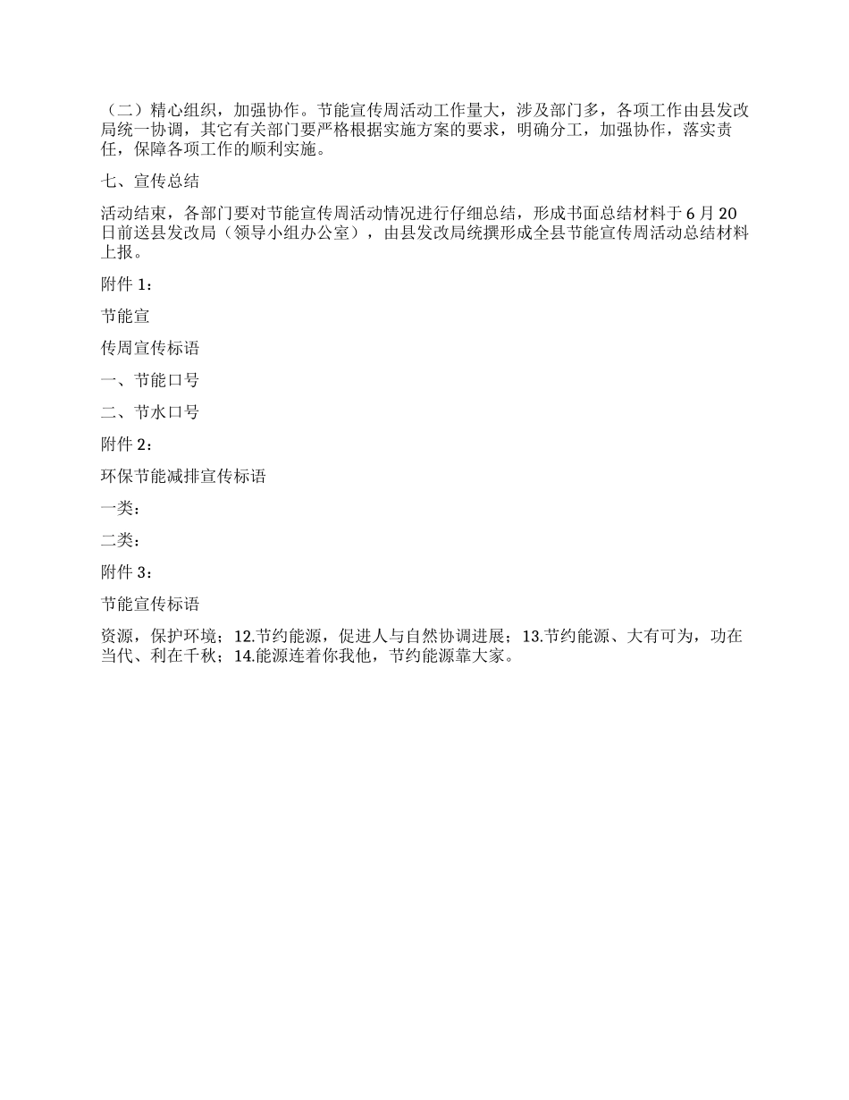 2024年全国节能宣传周活动实施方案_第2页