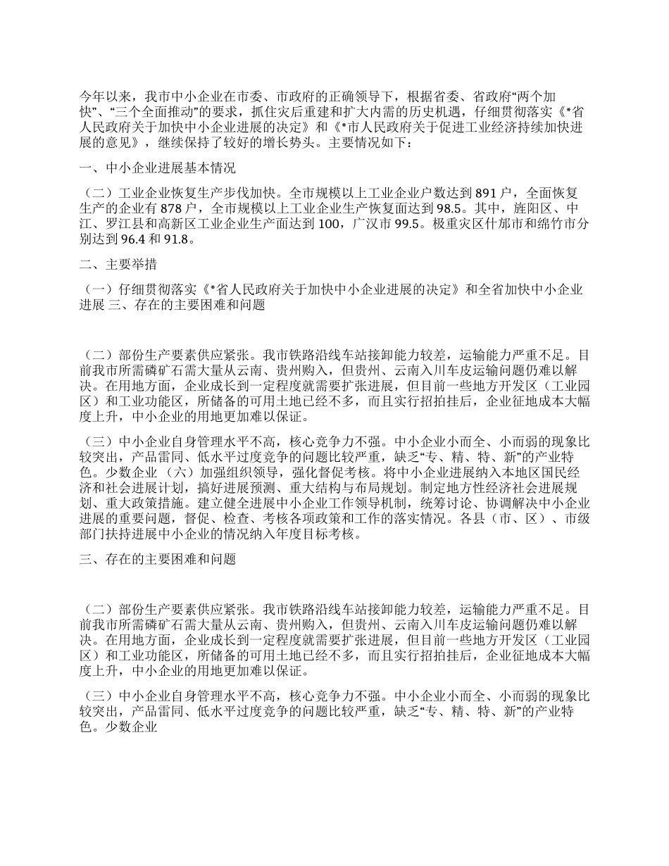 2024年全市中小企业局工作总结_第1页