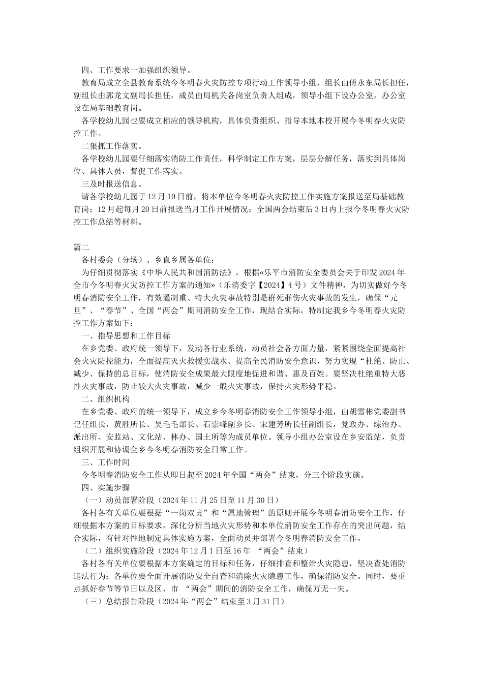 2024年全市今冬明春火灾防控工作方案_第2页