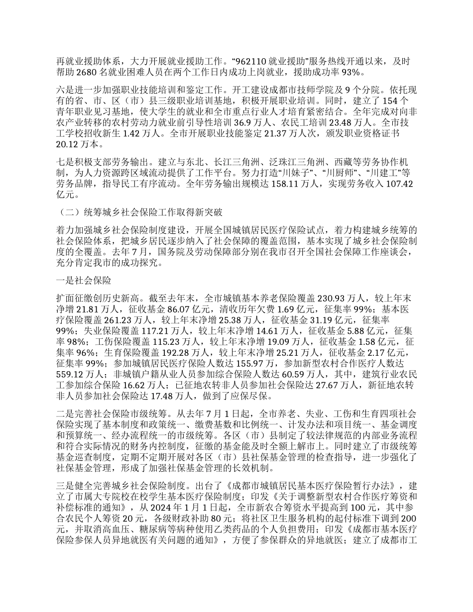 2024年全市劳动保障工作总结_第2页