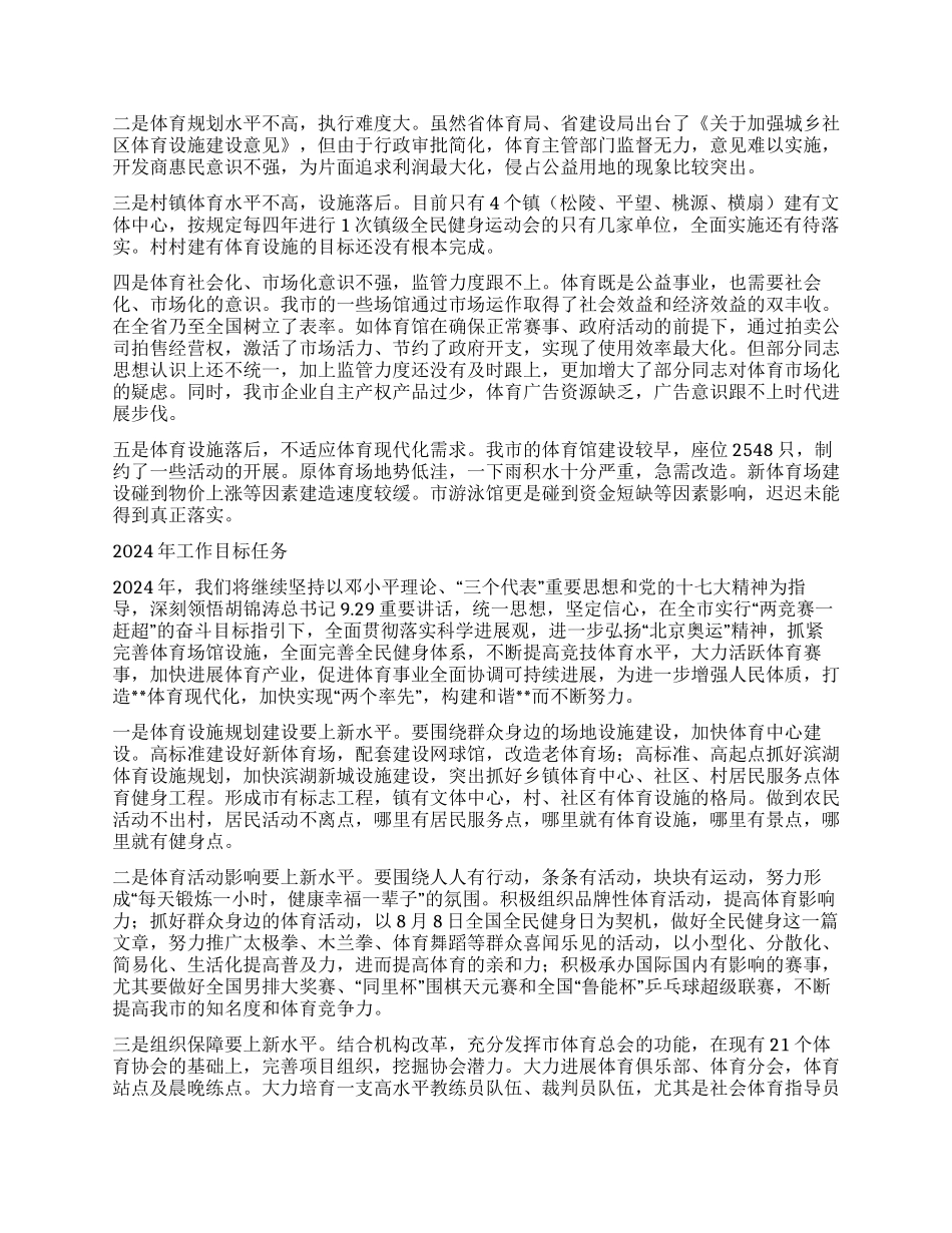2024年全市体育工作大会工作报告_第3页
