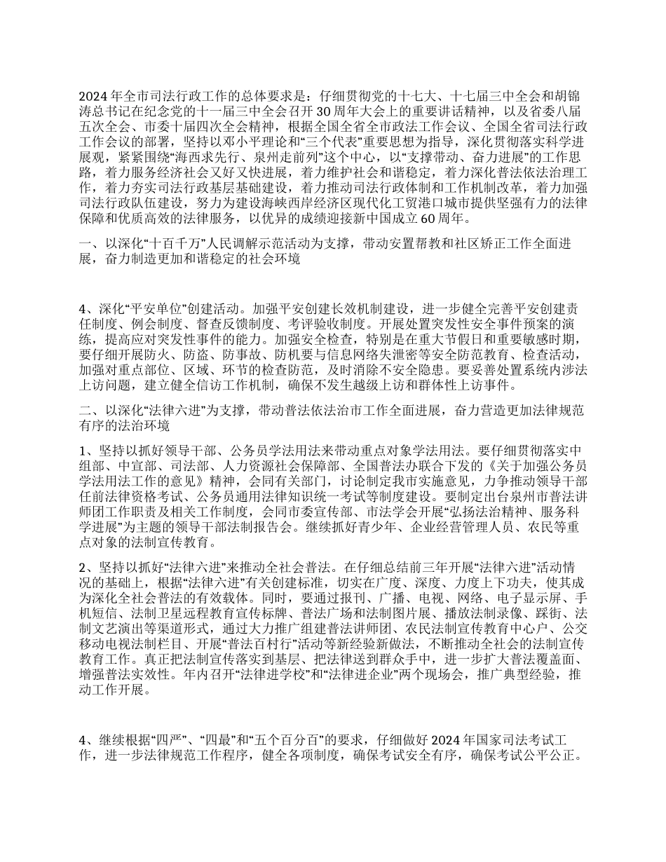 2024年全市司法行政工作意见_第1页