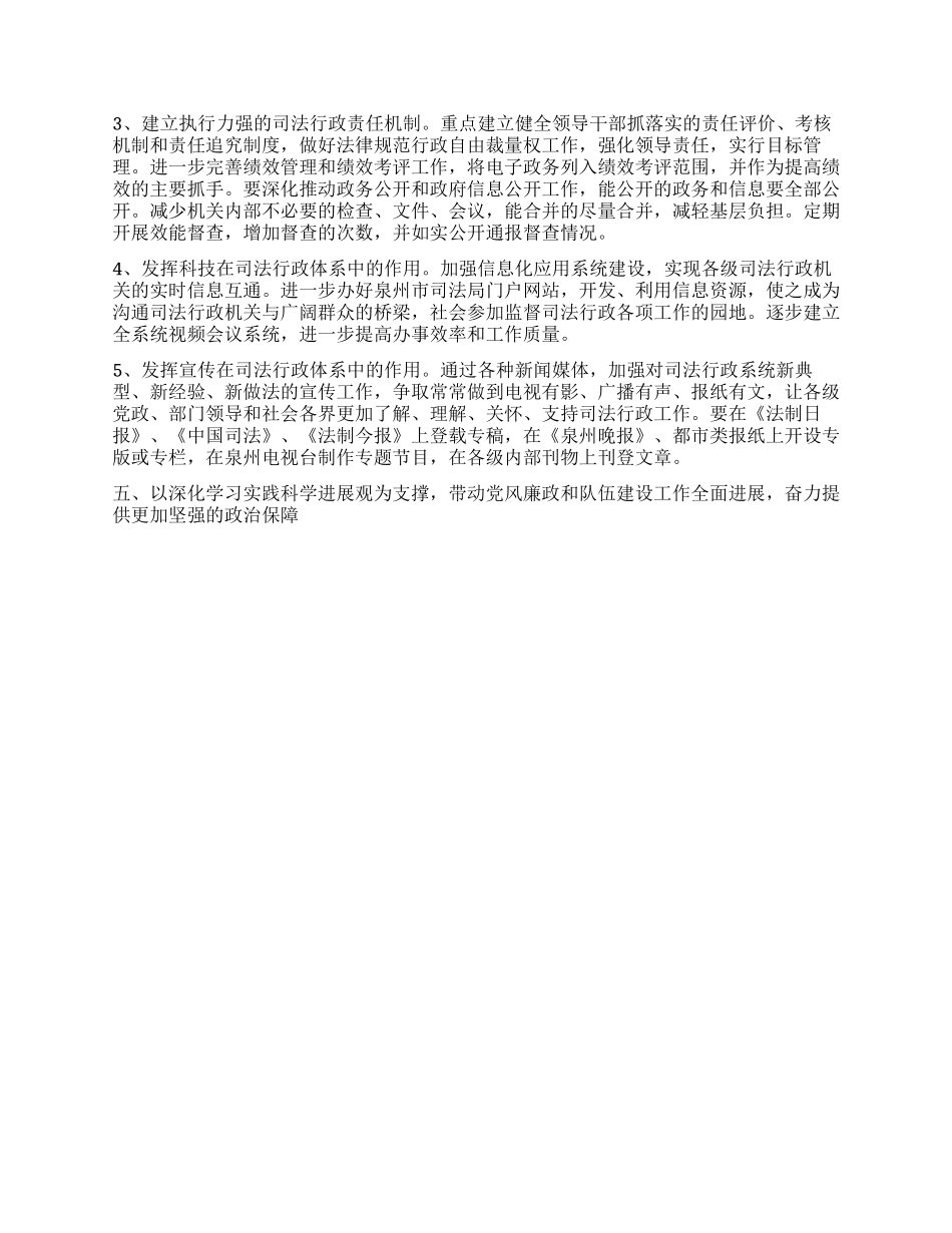 2024年全市司法行政工作意见_第3页