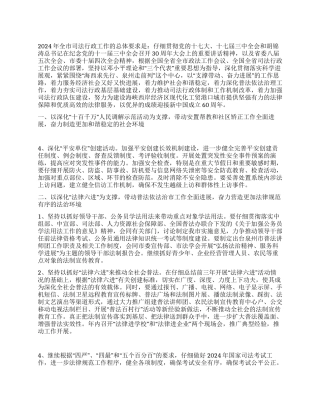 2024年全市司法行政工作意见