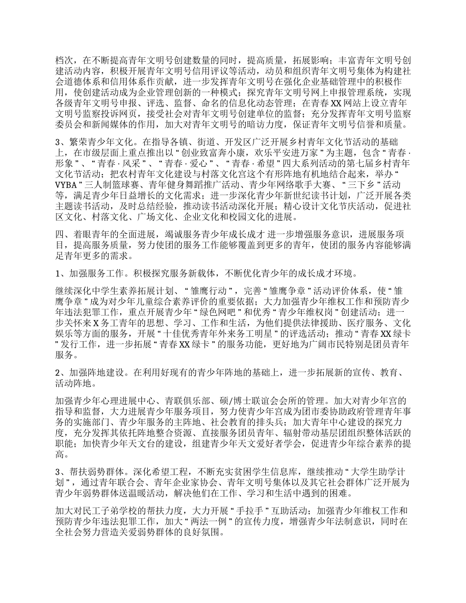 2024年全市共青团工作计划要点_第2页