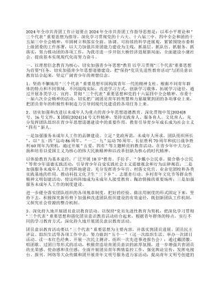 2024年全市共青团工作计划要点