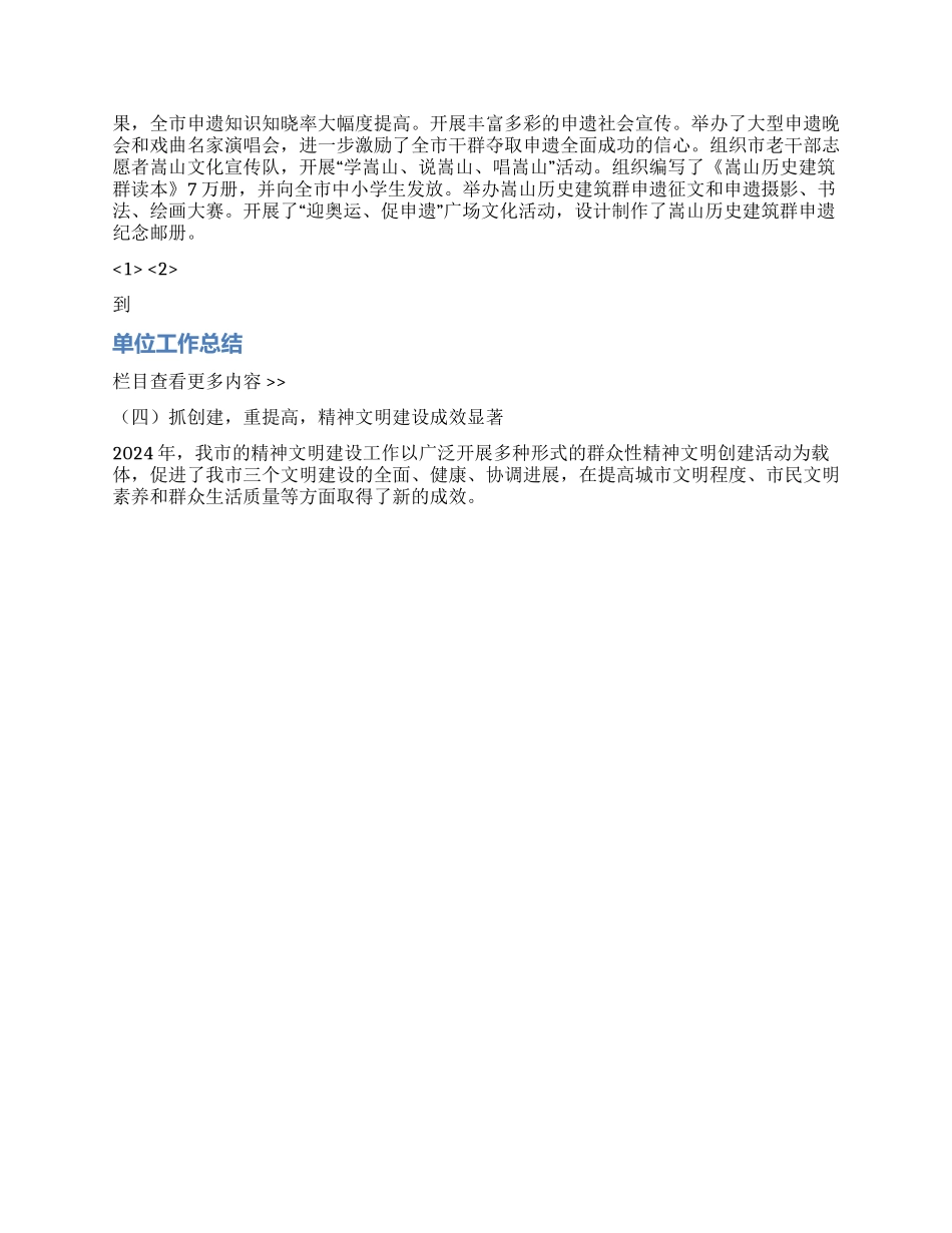 2024年全市宣传思想工作总结和2024年工作思路_第2页