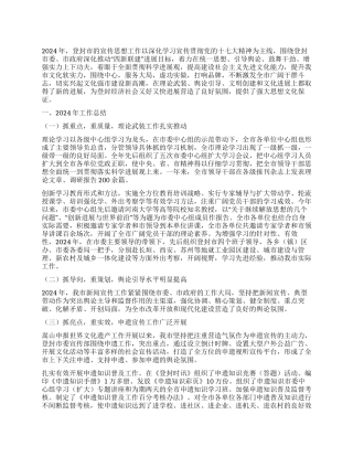 2024年全市宣传思想工作总结和2024年工作思路