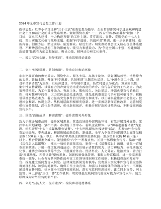 2024年全市宣传思想工作计划