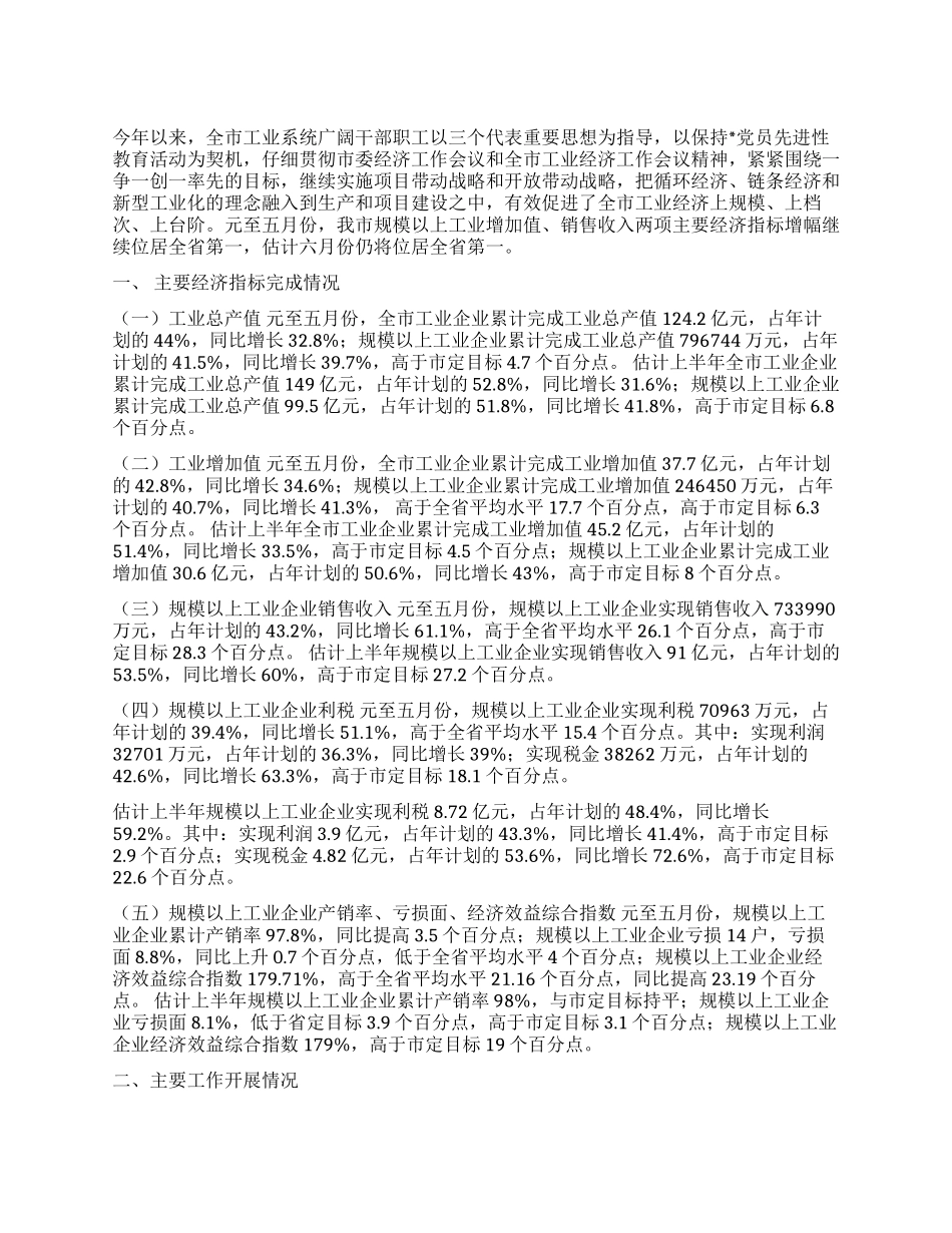 2024年全市工业系统上半年工作总结暨下半年工作安排_第1页