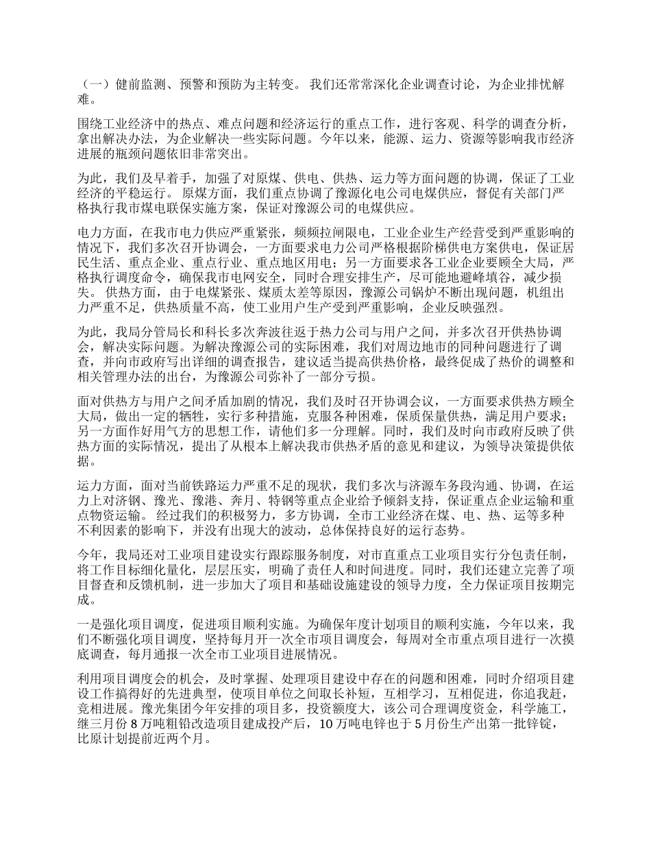 2024年全市工业系统上半年工作总结暨下半年工作安排_第2页