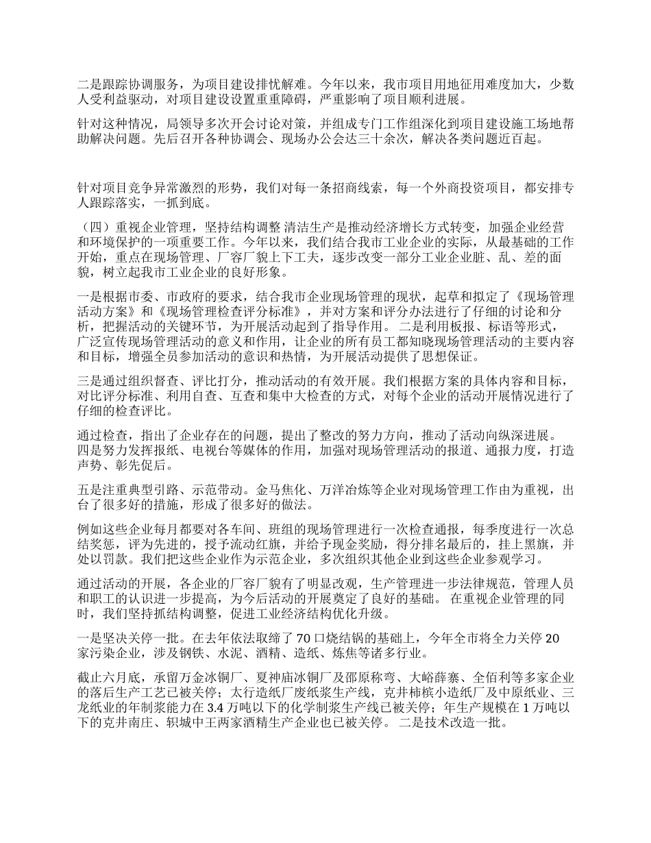 2024年全市工业系统上半年工作总结暨下半年工作安排_第3页
