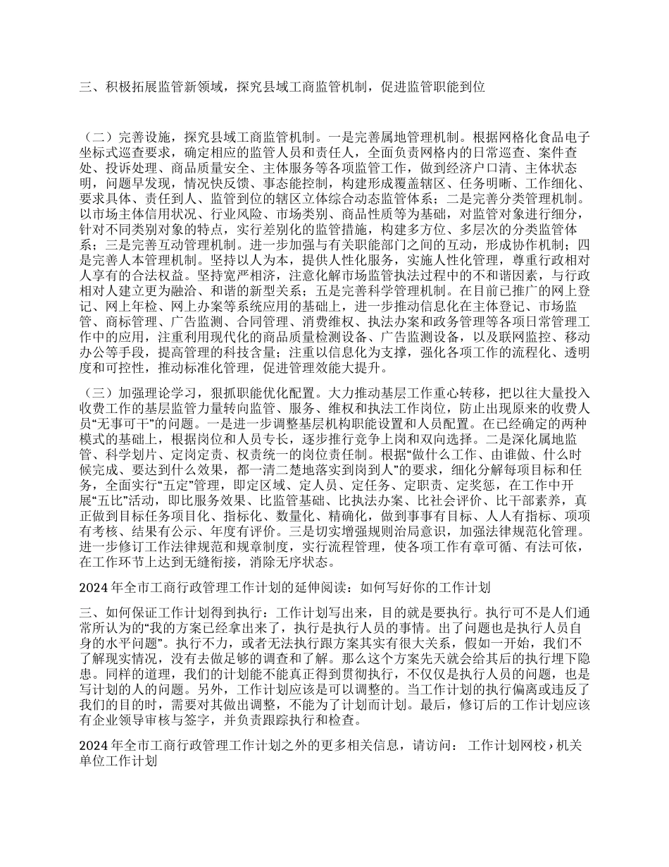 2024年全市工商行政管理工作计划_第2页