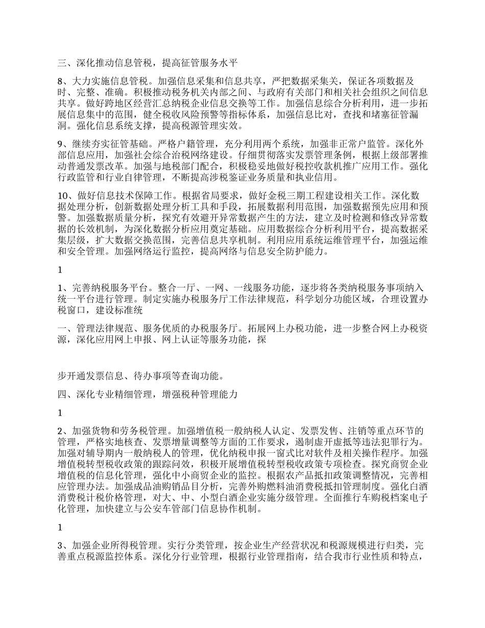 2024年全市国税工作要点_第2页
