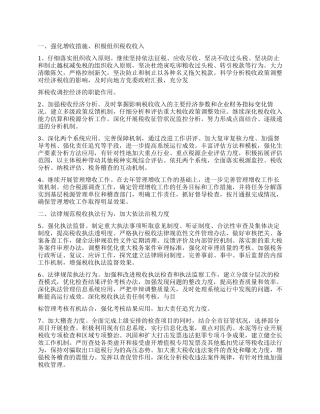 2024年全市国税工作要点