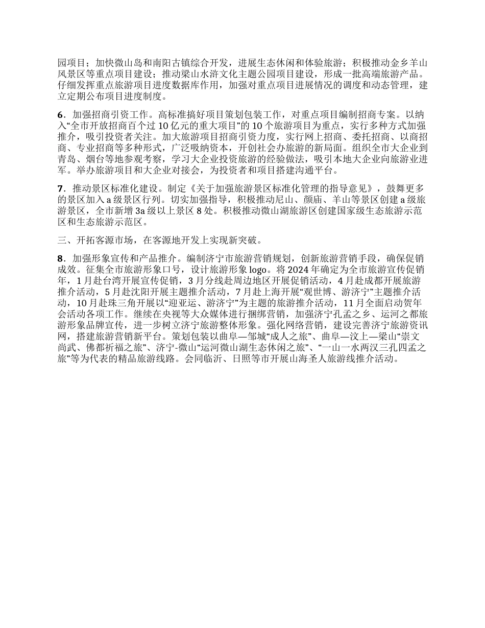 2024年全市旅游工作计划_第2页