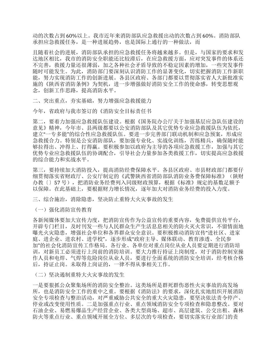 2024年全市消防安全工作会议上的领导讲话_第2页