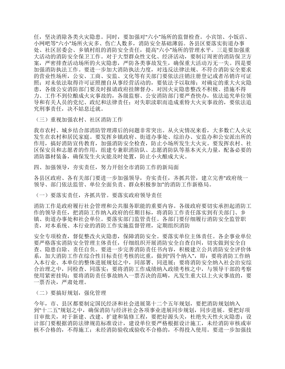 2024年全市消防安全工作会议上的领导讲话_第3页