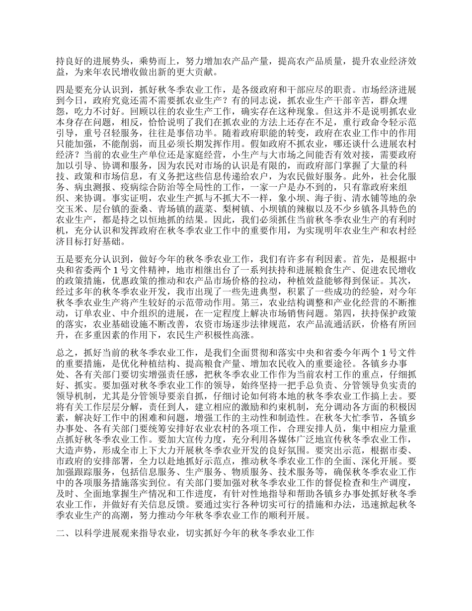 2024年全市秋冬季农业工作会议上的讲话_第2页