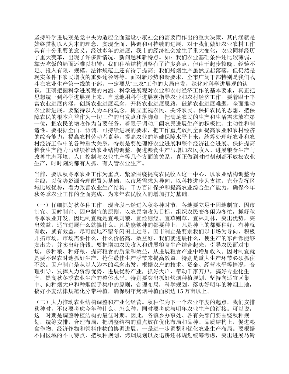 2024年全市秋冬季农业工作会议上的讲话_第3页