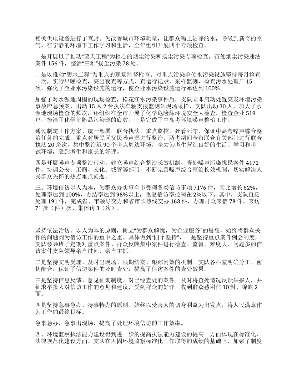 2024年全市环境监察工作总结_第3页