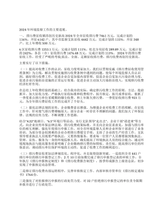 2024年全市环境监察工作总结