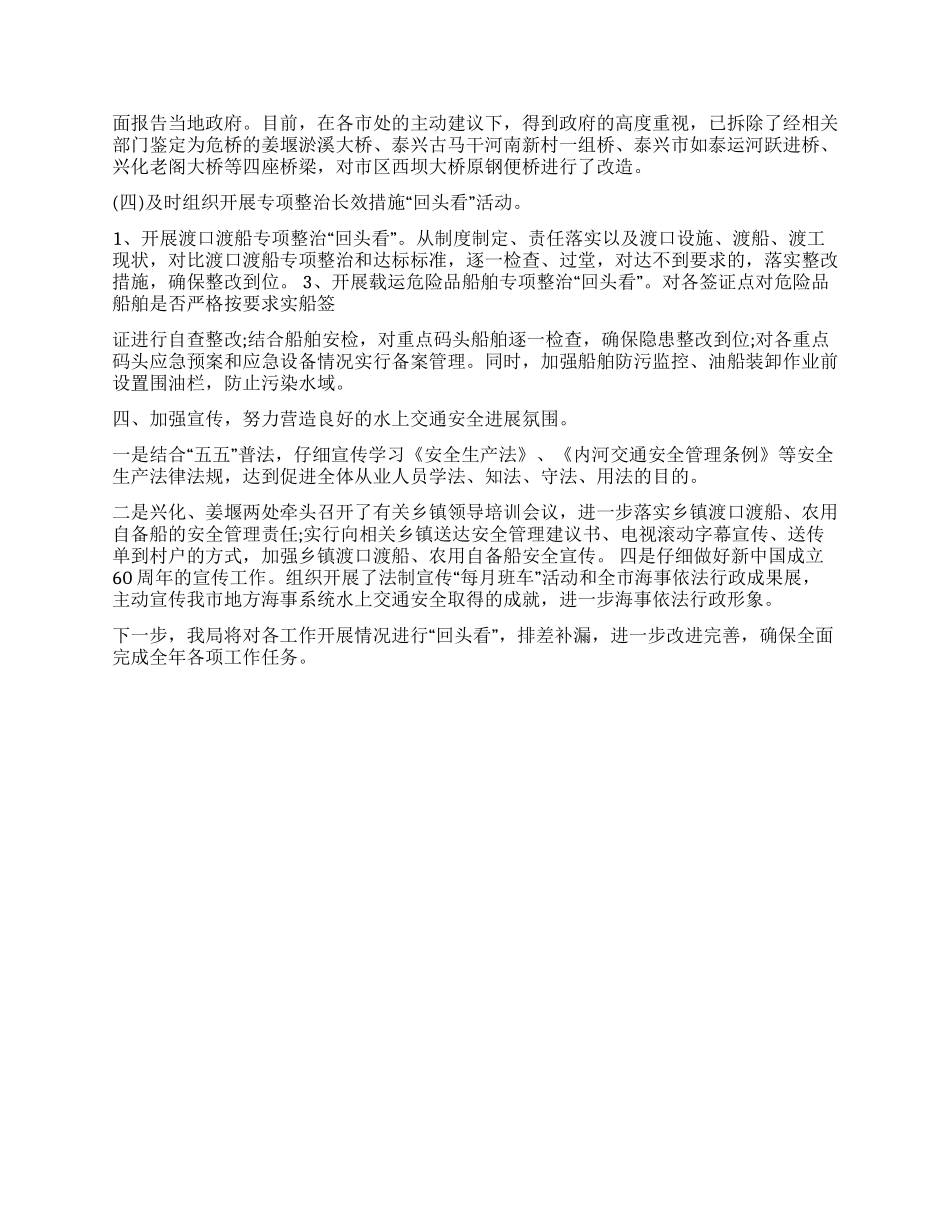 2024年全市水上交通安全监管工作总结_第2页