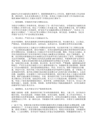 2024年全市水上交通安全监管工作总结