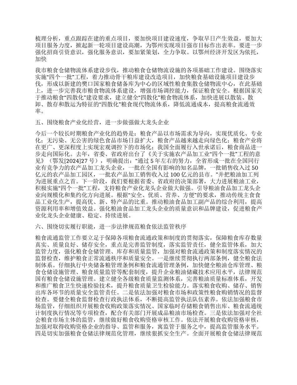 2024年全市粮食工作会议上的讲话_第2页