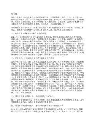 2024年全市粮食工作会议上的讲话
