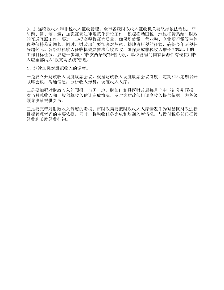 2024年全市财税工作总结_第2页