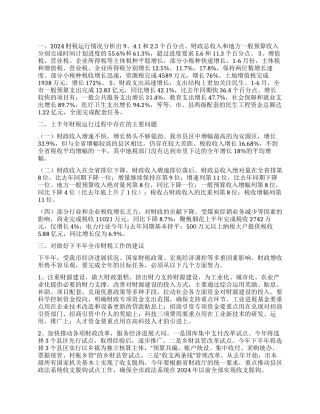 2024年全市财税工作总结