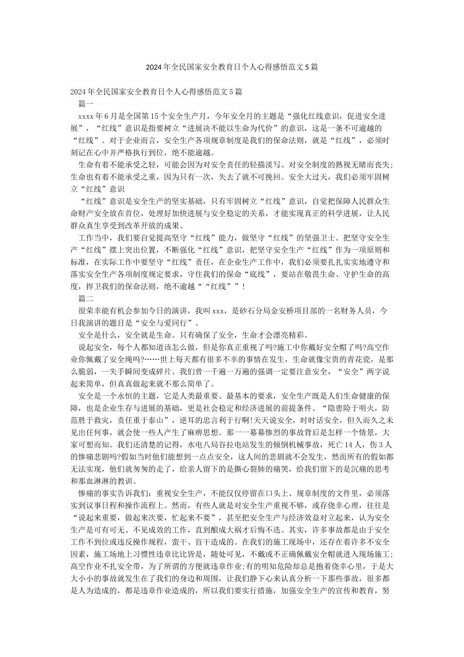 2024年全民国家安全教育日个人心得感悟范文5篇_第1页