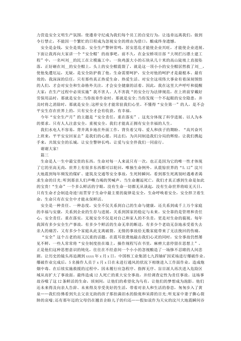 2024年全民国家安全教育日个人心得感悟范文5篇_第2页