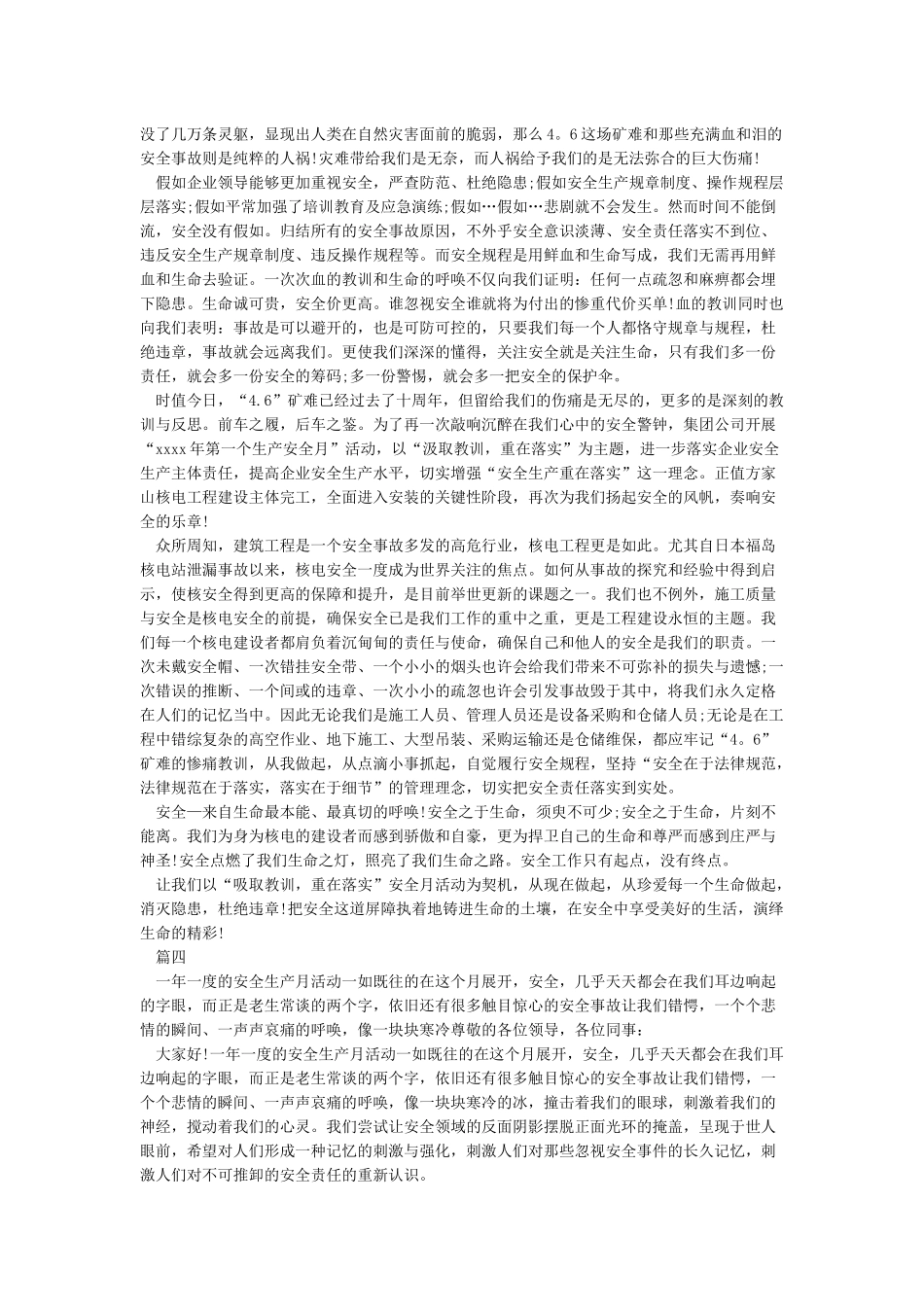 2024年全民国家安全教育日个人心得感悟范文5篇_第3页