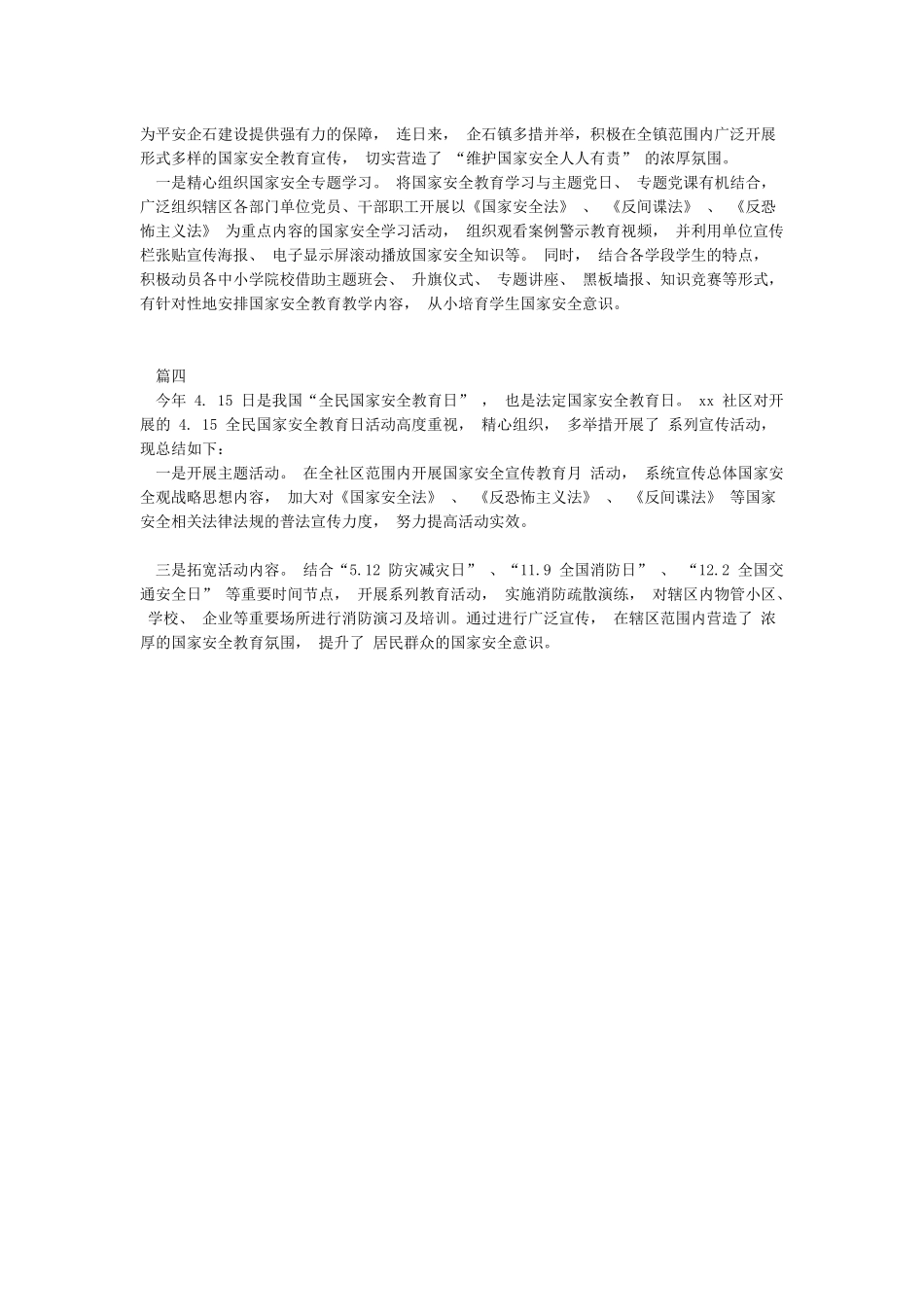 2024年全民国家安全教育日普法宣传活动工作总结_第2页
