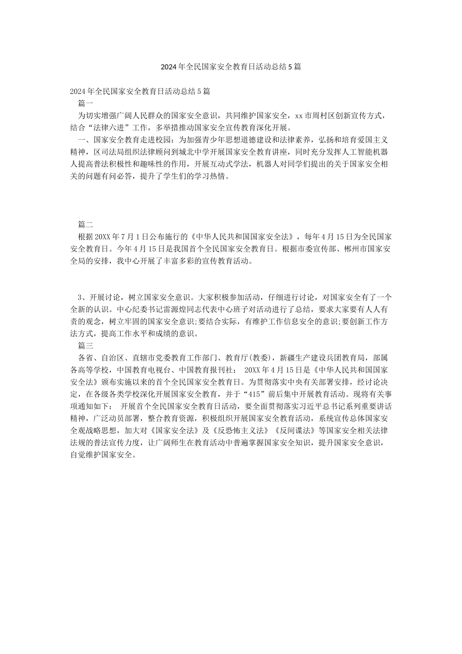 2024年全民国家安全教育日活动总结5篇_第1页