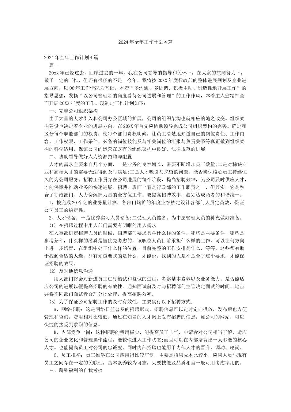 2024年全年工作计划4篇_第1页